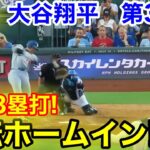 速報！逆転ホームイン！爆速3塁打！大谷翔平　第3打席【6.27現地映像】ドジャース3-4ロイヤルズ1番DH大谷翔平  5回表無死ランナー1塁