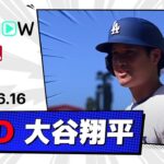 【3安打4出塁！大谷翔平 全打席ダイジェスト】ジャイアンツvsドジャース MLB2025シーズン6.16