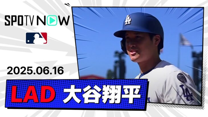 【3安打4出塁！大谷翔平 全打席ダイジェスト】ジャイアンツvsドジャース MLB2025シーズン6.16