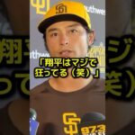 ダルビッシュが大谷翔平の3度目ライブBPに絶句…