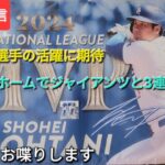 【ライブ配信】大谷翔平選手の活躍に期待‼️ドジャースは今日からホームでジャイアンツと3連戦⚾️気ままにお喋りします⚾️Shinsuke Handyman がライブ配信中！
