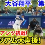 速報！スタジアム大声援！大谷翔平　第4打席【6.13現地映像】ジャイアンツ6-2ドジャース1番DH大谷翔平  8回裏2死ランナーなし