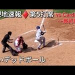 ♦️現地速報♦️第5打席【大谷翔平選手】2アウトランナー1塁､2塁での打席- デッドボール – vsセントルイス・カージナルス〜シリーズ最終戦〜