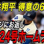 大谷翔平 ２試合ぶり２本塁打！！２３号・２４号ホームラン！得意の６月も絶好調！前日２本塁打のジャッジをまた引き離す！ヤンキース戦【6月2日】【MLB/大谷翔平/海外の反応】