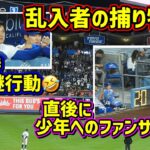 謎行動‼️ドジャスタに乱入者で大谷が…🤣直後にファンサで少年大喜び🥰【現地映像】6/4vsメッツ ShoheiOhtani