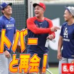 【大谷翔平6月6日現地速報】ヌートバーと再会！