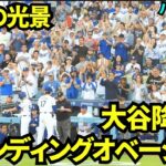 大谷翔平663年ぶりの登板で、降板時に全員スタンディングオベーションの圧巻の光景！！！ドジャースで初の投手大谷を見れたファンは感激の嵐！！【現地映像】2025年6月17日 パドレス戦