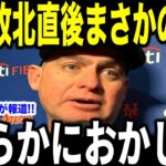 【大谷翔平】8回の大逆転直後にメッツ監督が放った”まさかの第一声”を米メディアの取材で明かし話題に…レジェンドら感嘆【海外の反応 MLBメジャー 野球】