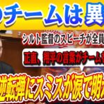🔴🔴【大谷翔平】9回裏の逆転弾にスミスが号「翔平が言った一言で涙が止まらなかった」マイクシルト監督がドジャースチームに対し語ったある胸を打つ言葉を米メディアの取材で明かし感涙…レジェンドら大興奮！