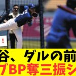 大谷翔平、ダルビッシュの前で３度目のライブBP！圧巻の奪三振ショーを繰り広げる