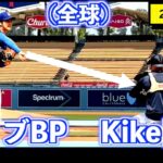 大谷翔平ライブBP登板全球2025.6.1