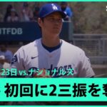 【全球フル版！“二刀流DAY”大谷翔平 1回表はベッツがエラーも2奪三振無安打無失点！】ナショナルズvsドジャース MLB2025シーズン 6.23