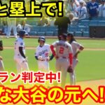 なんとHR判定中みんな大谷の元へ！憧れがスゴ過ぎる！現地映像