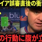 アンパイア誤審直後、大谷翔平の「ある特別な行動」にメンドーサ監督が激怒…MLBレジェンドたちも一斉に声を上げた！