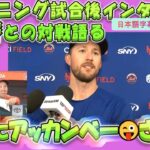 【大谷翔平MLB:字幕翻訳】大谷のエンゼルス時代の親友キャニングの試合後インタ翻訳。大谷に遂に初ヒットを打たれ、舌を出されたことについて回答。ヒットの実況翻訳。日英字幕(誇張一切なし)