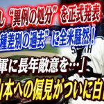 🔴🔴【大谷翔平】MLBが山本投手に対して誤審をした審判員を5試合出場停止処分にすることを正式に発表！審判の秘密判明「彼は人種差別主義者で、長年ド軍に敵意を持ってた」審判の無理な言い訳にMLBも激怒！
