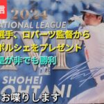 【ライブ配信】大谷翔平選手はロバーツ監督から娘さんへポルシェをプレゼントされる⚾️最終戦は是が非でも勝利せねば⚾️気ままにお喋りします⚾️Shinsuke Handyman がライブ配信中！