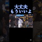 大谷翔平　元阪神のスアレスから報復死球に大人の対応　ドジャース陣営をなだめる　#shorts #大谷翔平　#shoheiohtani sho