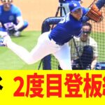【現地映像】大谷翔平　２度目ライブＢＰ登板　結果