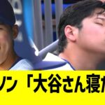 大谷の居眠り、ドジャース内でネタ化される