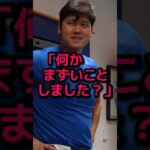 大谷翔平がロバーツ監督に呼び出された理由