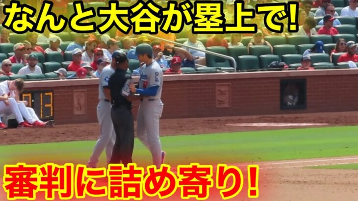 なんと大谷が塁上で審判に詰め寄り！現地映像