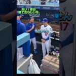 試合中に寝てた事をカーショウに詰められるドジャース大谷翔平