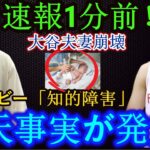 【速報】大谷翔平選手の家族が衝撃！妻と破局寸前？衝撃の事実に日本中が騒然！