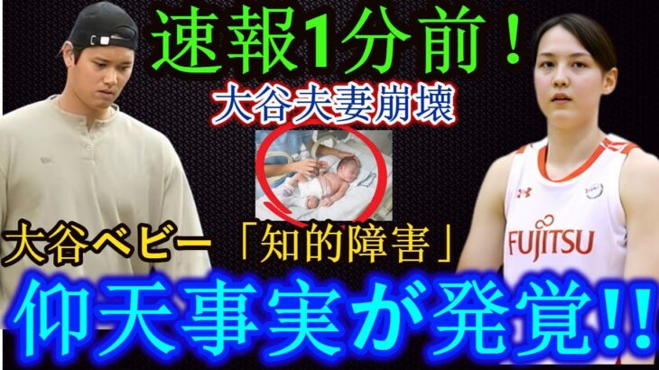 【速報】大谷翔平選手の家族が衝撃！妻と破局寸前？衝撃の事実に日本中が騒然！