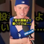 スミスが暴露した大谷翔平の衝撃行動…その日本人らしい振る舞いに全米が感動