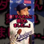 ダルビッシュが大谷翔平に激怒した本当の理由…