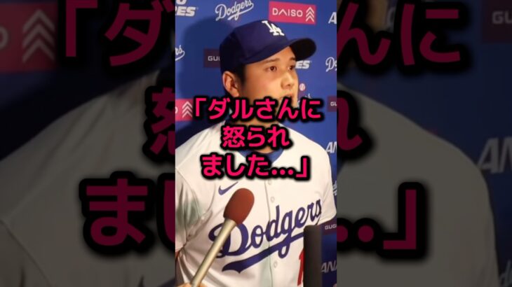 ダルビッシュが大谷翔平に激怒した本当の理由…