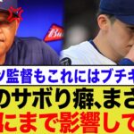 佐々木朗希のサボり癖の弊害がまさかの「大谷翔平」にまで及んでいた…”ノースロー”で今季復帰が白紙になった衝撃の真相とは…