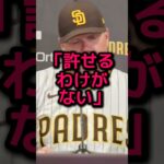 大谷翔平への故意死球にパドレス監督が涙の謝罪