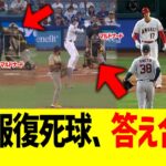 大谷翔平の報復死球に居合わせたマルドナード、答え合わせ…