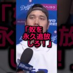 大谷翔平が故意死球の黒幕に静かな怒りを表明….