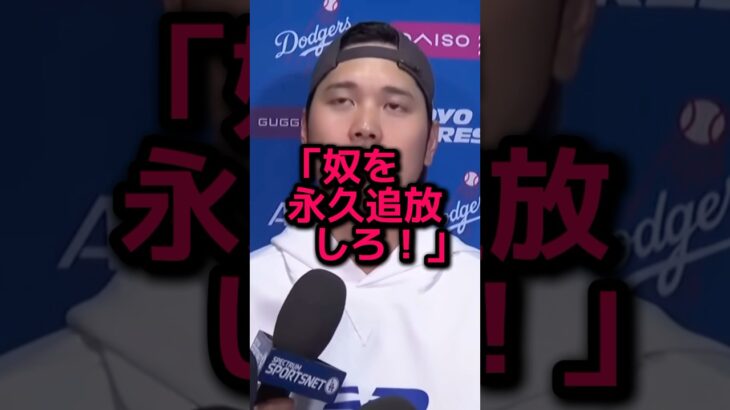 大谷翔平が故意死球の黒幕に静かな怒りを表明….