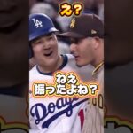 ハーフスイングの件についてマチャドに聞くドジャース大谷翔平