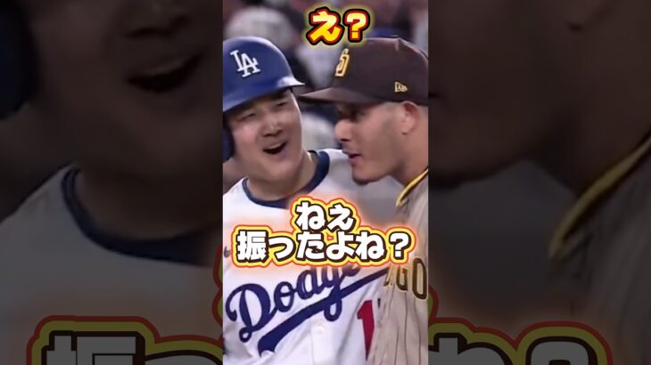 ハーフスイングの件についてマチャドに聞くドジャース大谷翔平