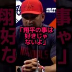ナショナルズの監督が大谷翔平への複雑な思いを暴露