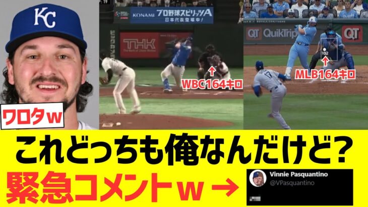 不憫なパスカンティーノ、大谷翔平に緊急コメントｗｗｗｗｗｗｗ