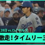 【大谷翔平 激走！同点のタイムリースリーベース！】ドジャースvsロイヤルズ MLB2025シーズン 6.28