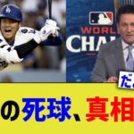 大谷の死球、真相発覚wwww