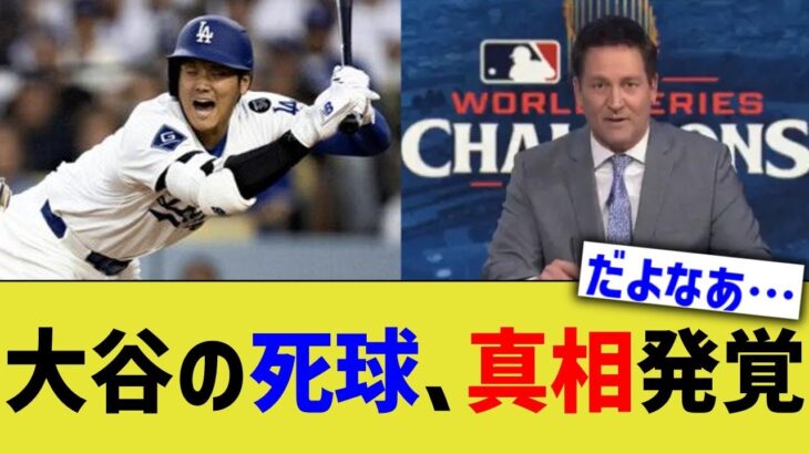 大谷の死球、真相発覚wwww