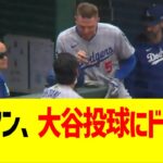 ベッツフリーマン、大谷翔平の化け物投球にドン引きwwwww