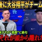 【緊急事態】大谷翔平が試合10分後に姿を消す！ウィル・スミス＆マンシーが怒りの爆弾発言！ネヴィンが明かす“大谷の裏の顔”にドジャース震撼！【MLB/衝撃の真相】