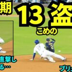 盗塁成功！しかしボールが直撃し痛くてうずくまる大谷翔平…今期13盗塁目！【現地映像】2025年7月19日 ブリュワーズ戦
