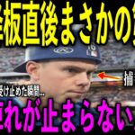 【大谷翔平】誕生日登板で球速162キロ！降板直後ウィル・スミス捕手がベンチで大谷に放った“まさかの第一声”を米メディアの取材で明かし感涙 レジェンドら驚愕
