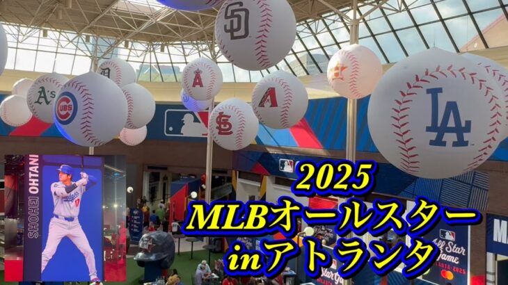 2025MLBオールスター直前アトランタより‼️ 【現地映像】AllStar2025 ShoheiOhtani