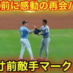 なんと21年大谷と乱闘寸前のマーク・カナと感動の再会ハグ！現地映像